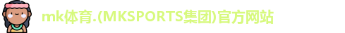 MK体育
